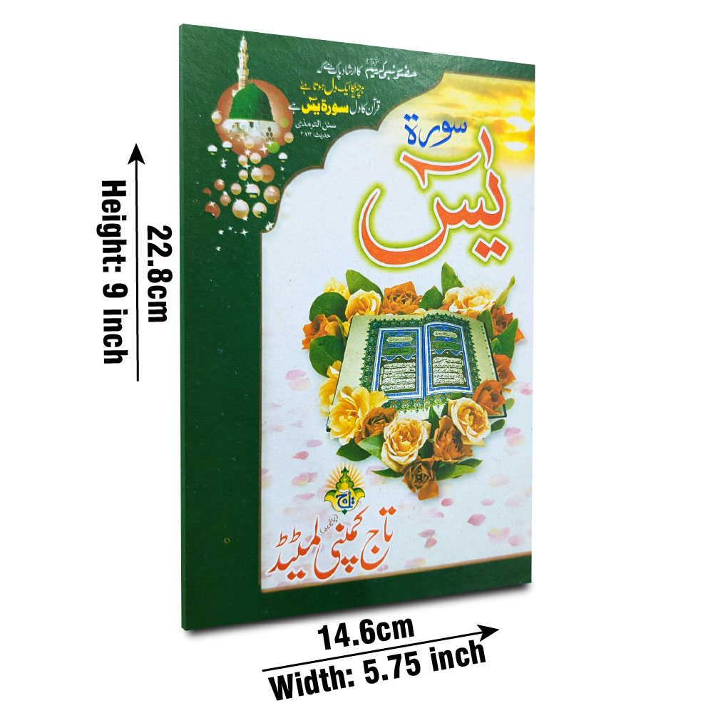 Sura Yaseen Bold 16 Pages