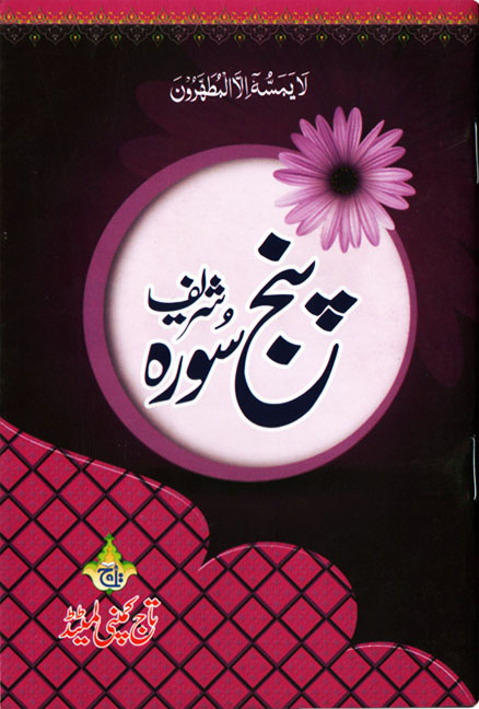 Panjsoora Urdu