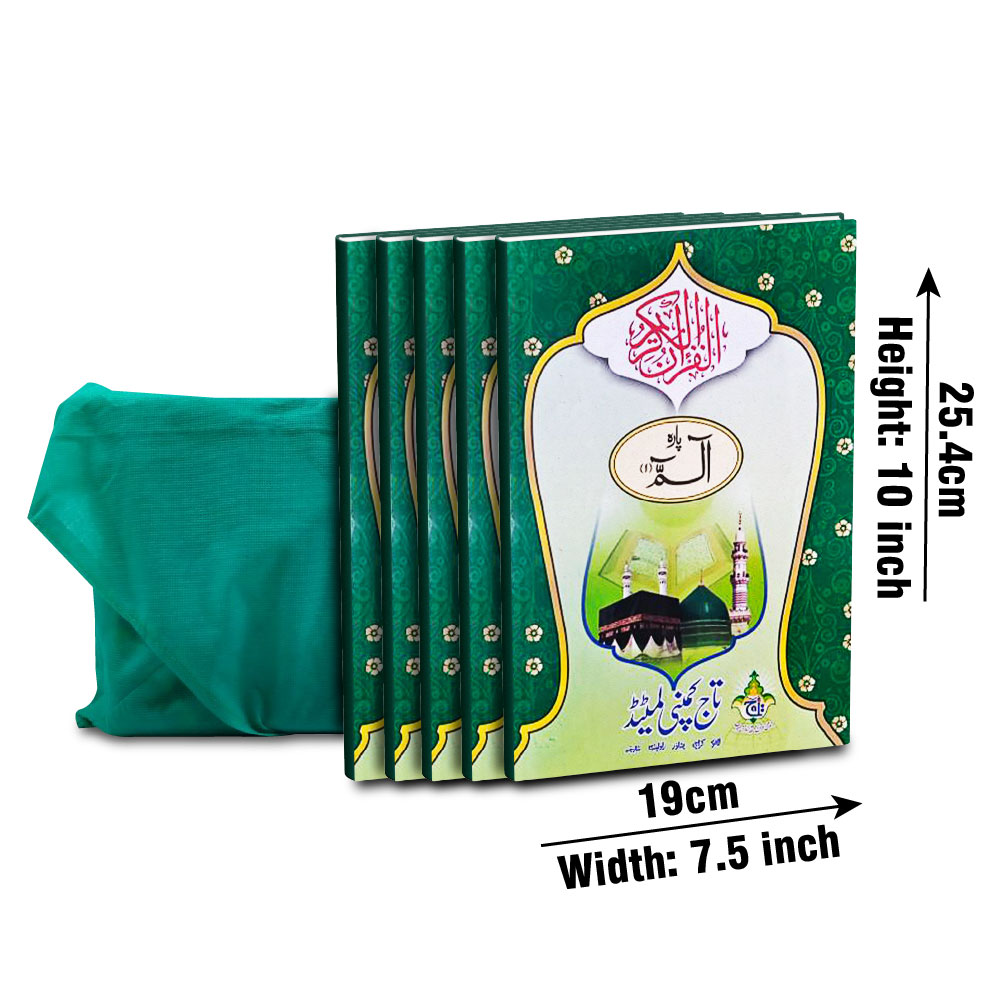 Sipara Set with Ghilaf (11 LineBold )Lamination