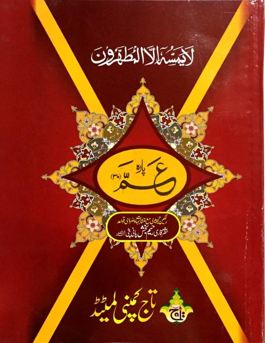 Para 30 Tajweedi 9 Line