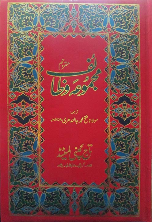 Majmua e Wazaif(Translation Urdu)