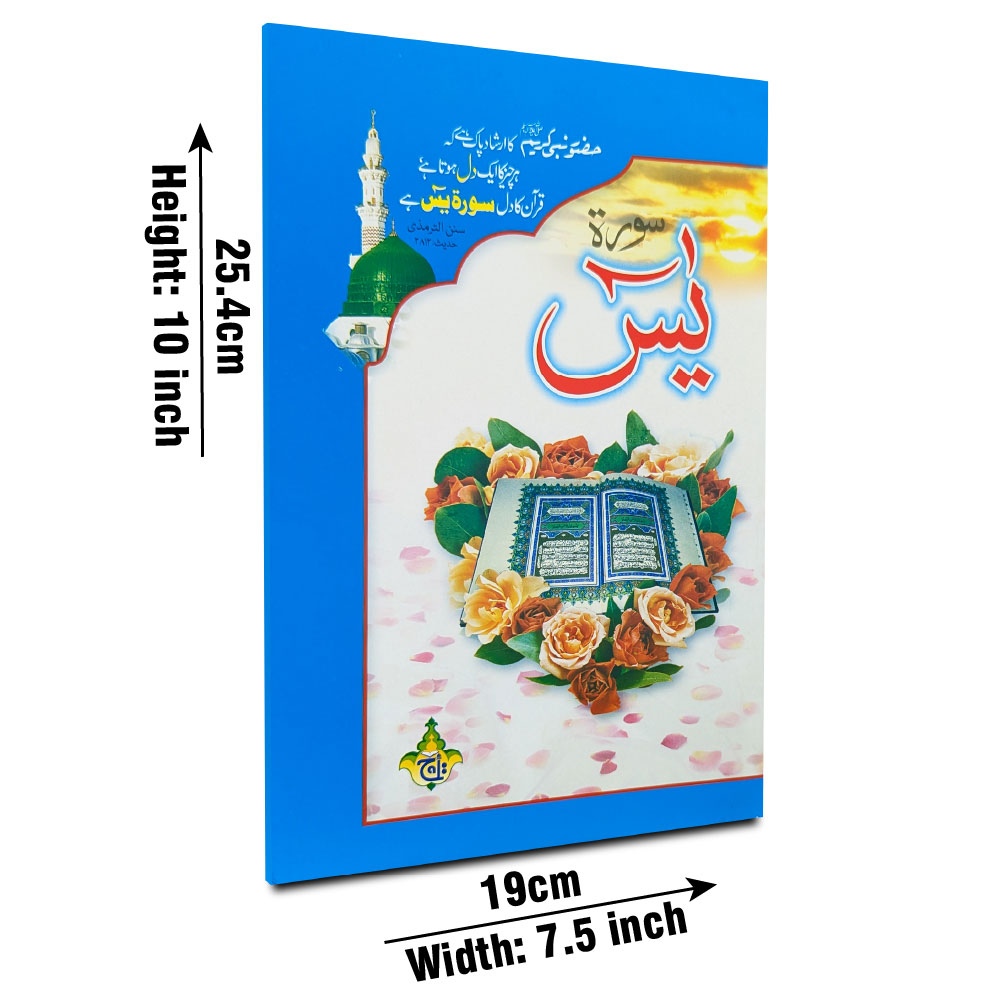 Soora Yasin(Bold Font)