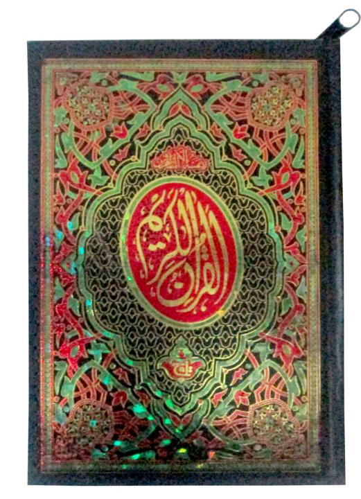 Holy Quran 16 Line Single Color