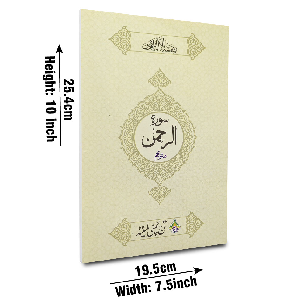 Sura Rehman Translated