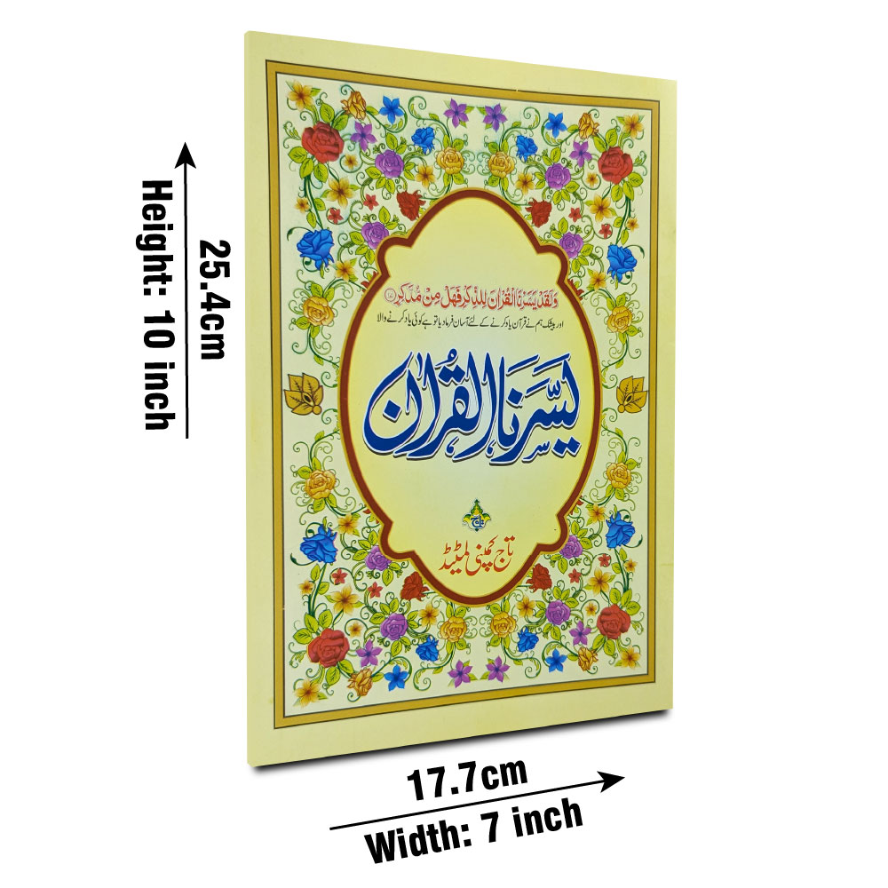 Yassarnal Quran(64 Pages)(Punjab)