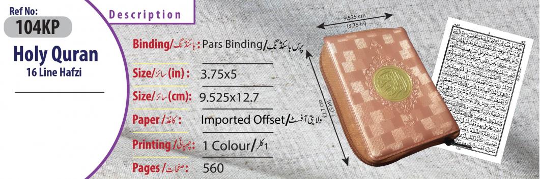 Holy Quran (16 Line Hafzi)