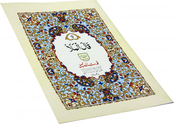 PARA 9 (QUDRATULLAH)