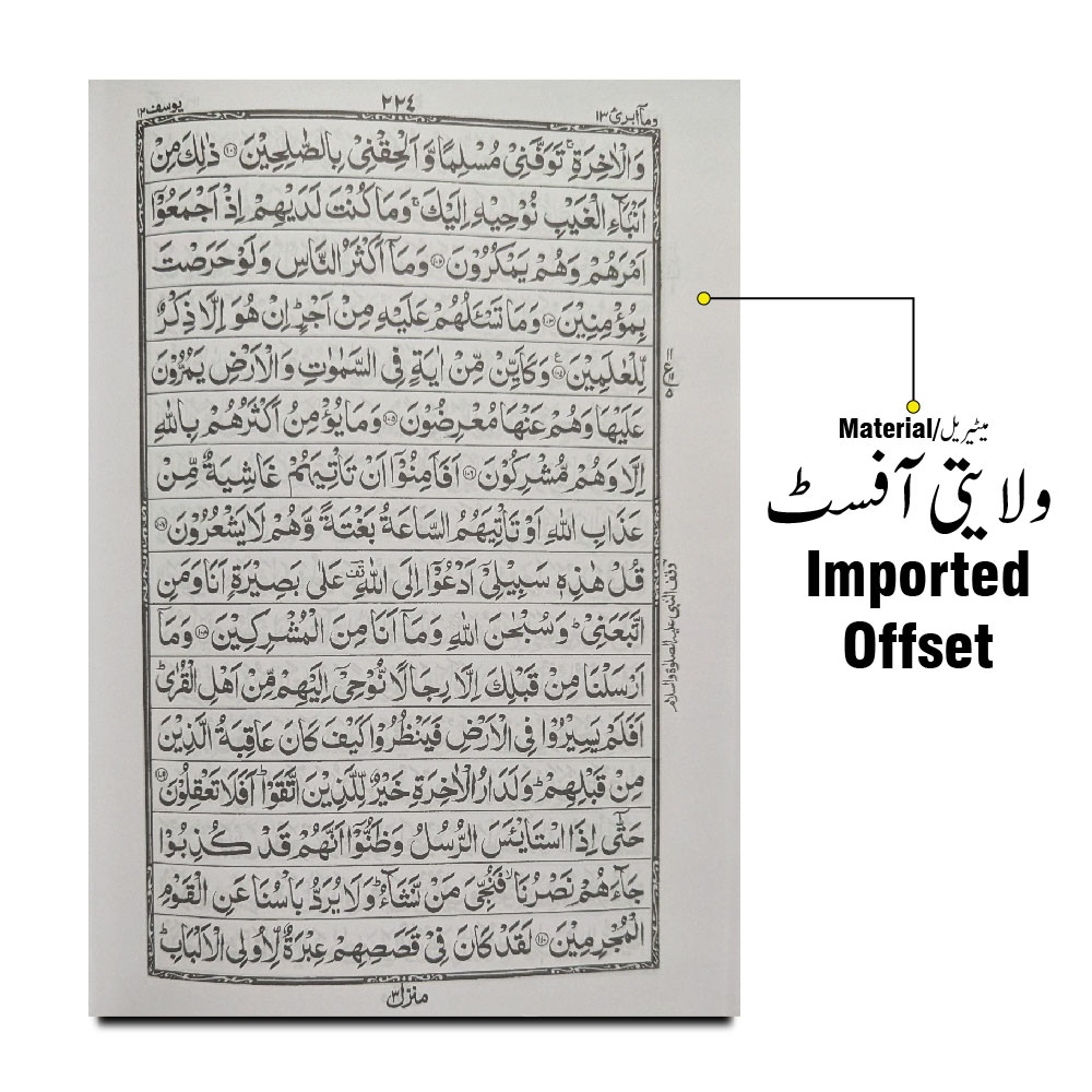 Holy Quran 16 Line Mujilad