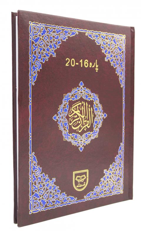 PANJPARA 16-20 TAJWEEDI