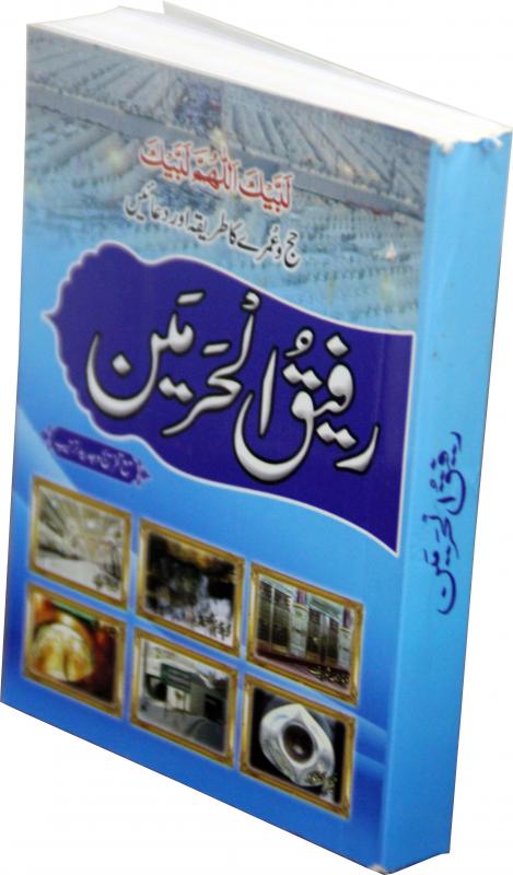 RAFIQ UL HARAMAYN URDU POCKET