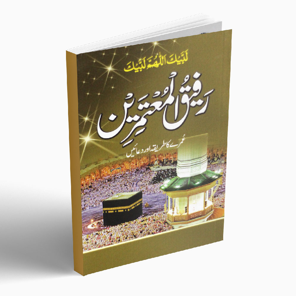 Rafiq Ul Mutmareen (madni big) urdu