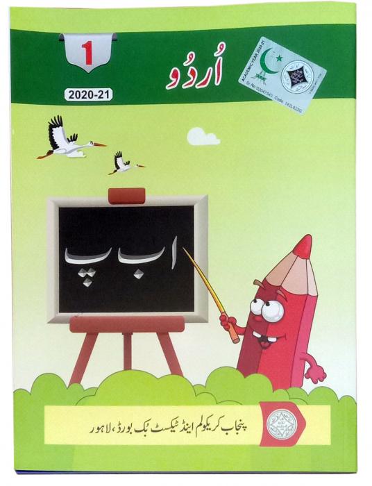 Urdu Book 1 Text Book Board