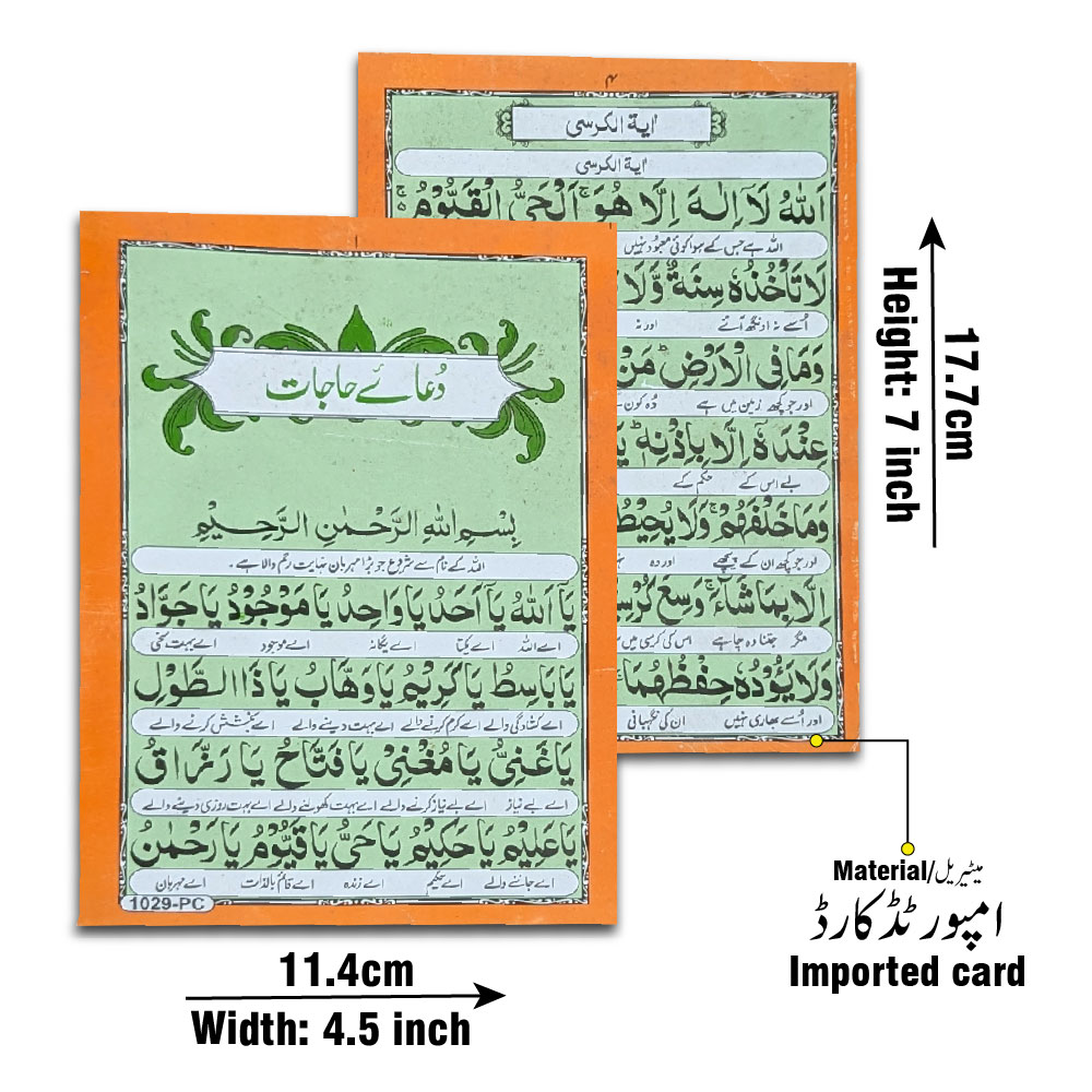 DUA E HAJAAT   AYAT UL KURSI