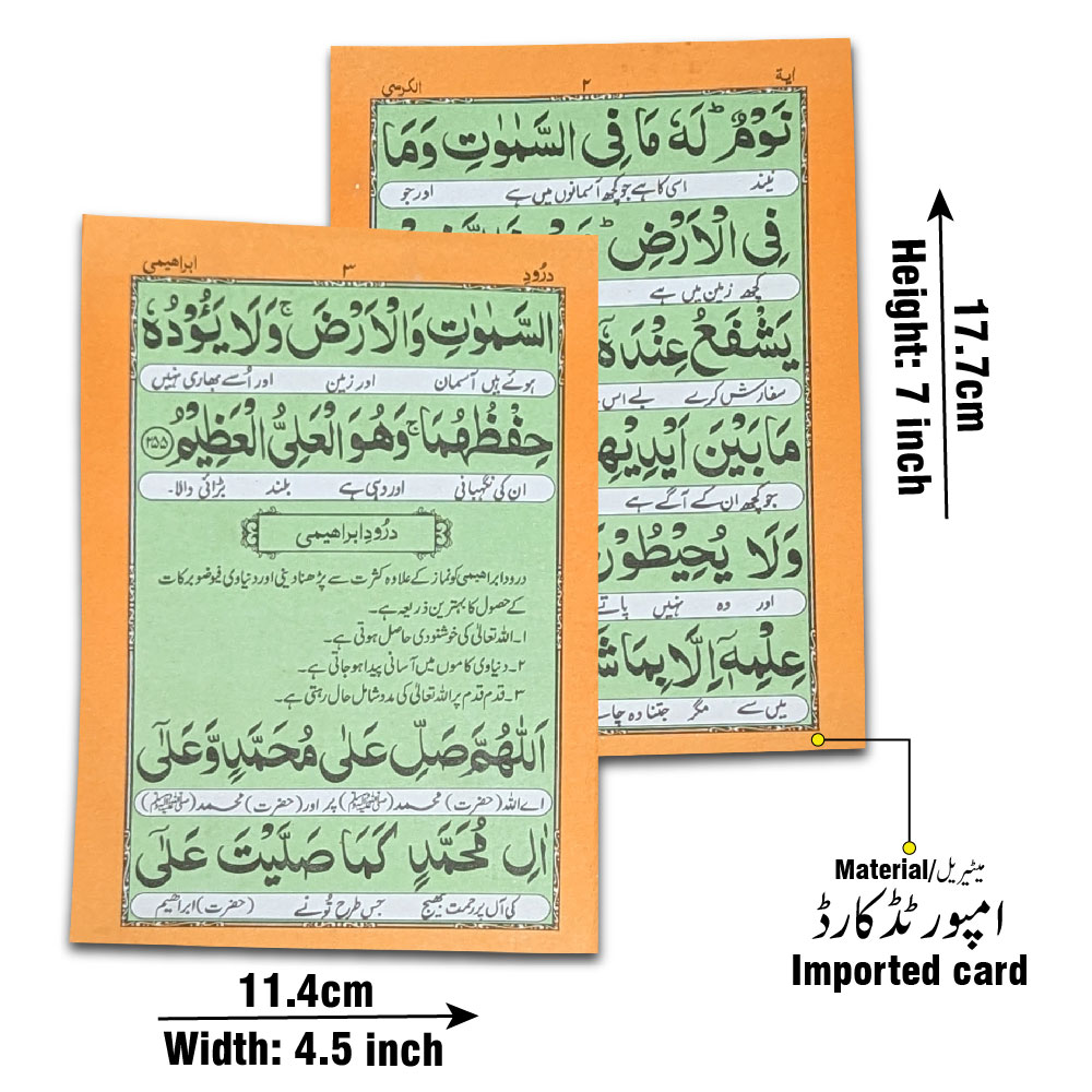 AYAT UL KURSI   DUROOD E IBRAHEEMI