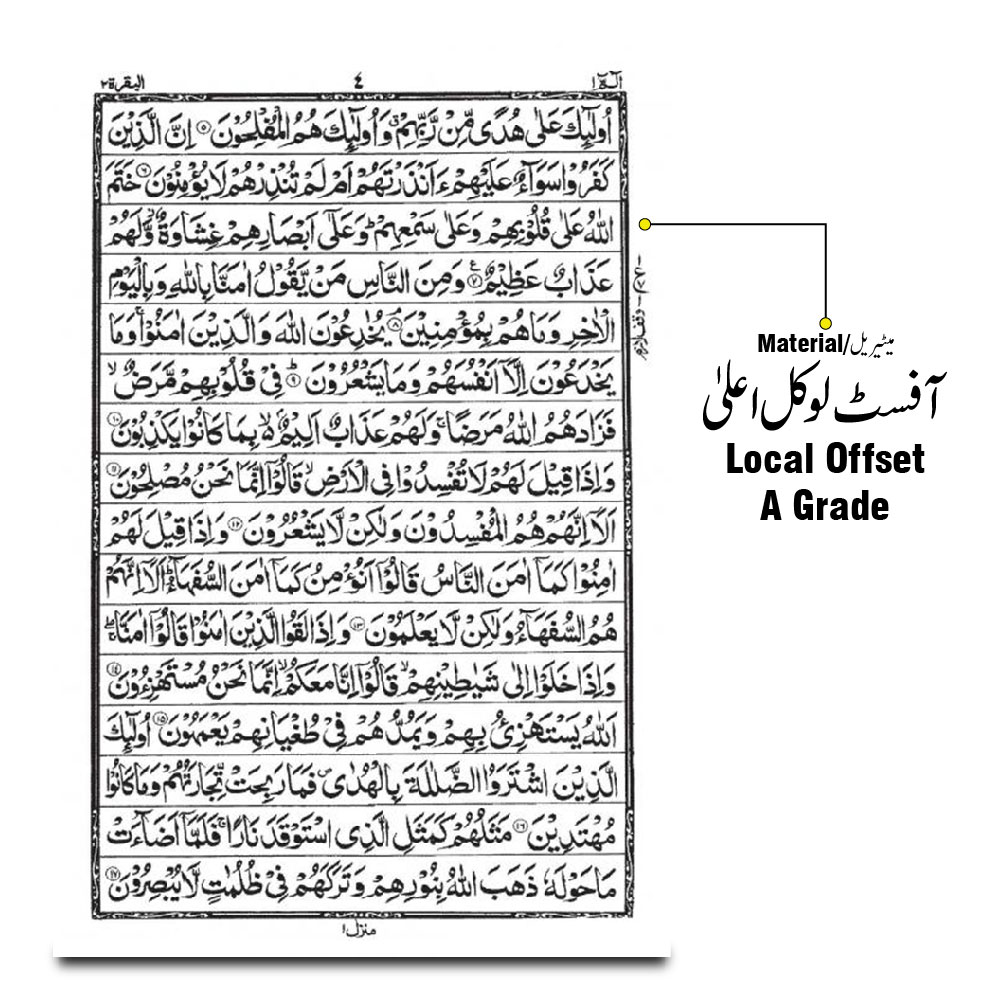 Sipara Set(16 LineHafizi)