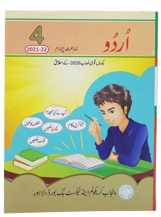 Urdu Book 4 Text Book Board