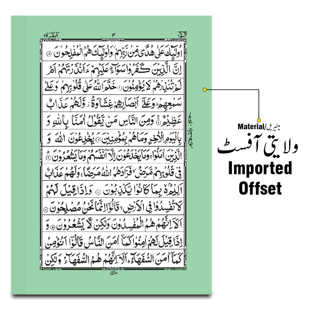 Holy Quran(13 Line Hafizi)