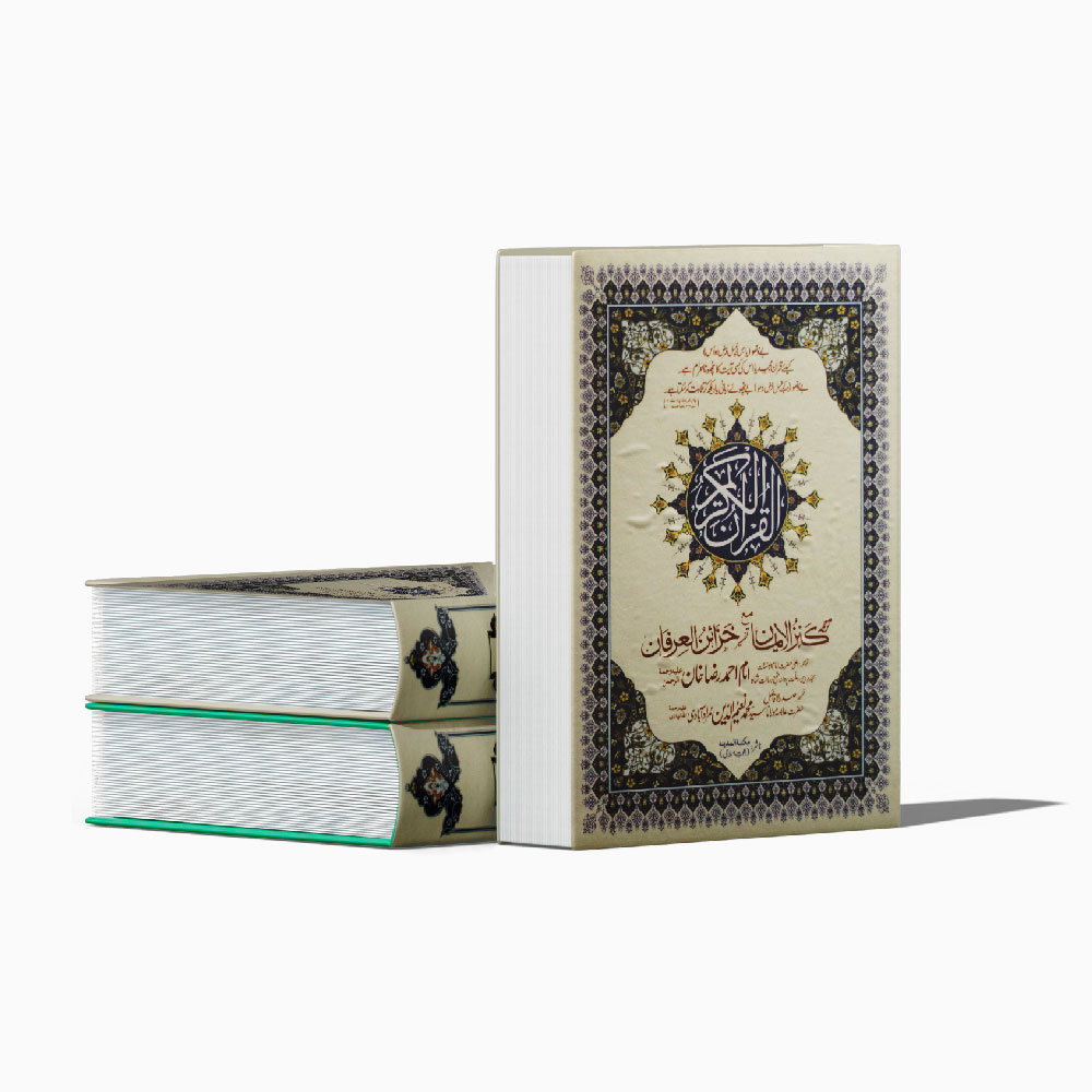 Kanzul Imaan By Maktaba tul Madina