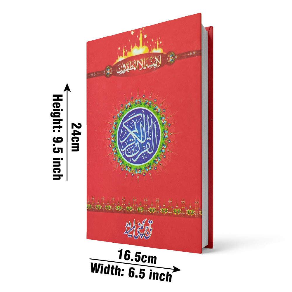 Holy Quran(16Line)B