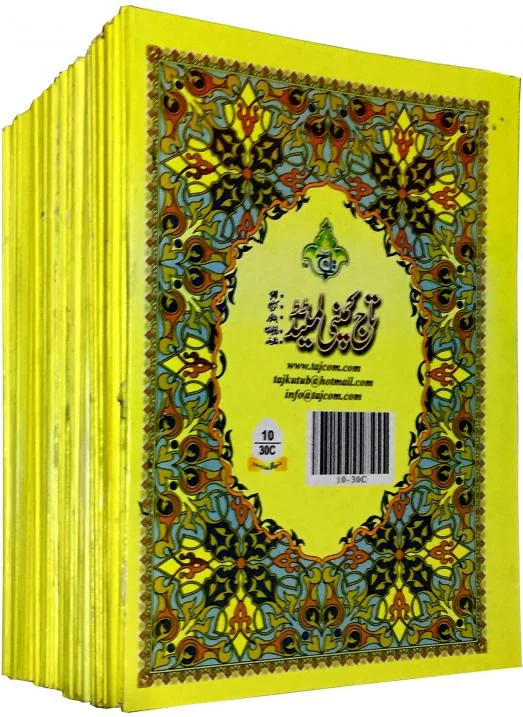 Holy Quran (Paraset)64 Page Bold