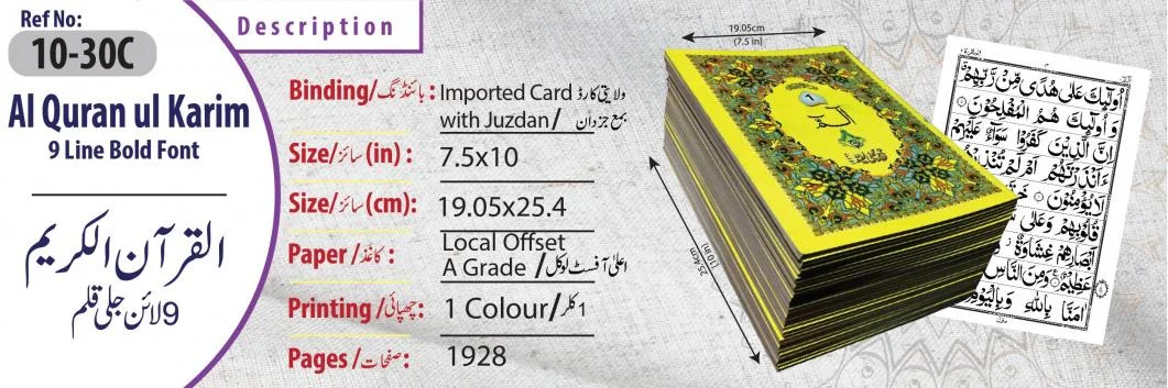 Holy Quran (Paraset)64 Page Bold