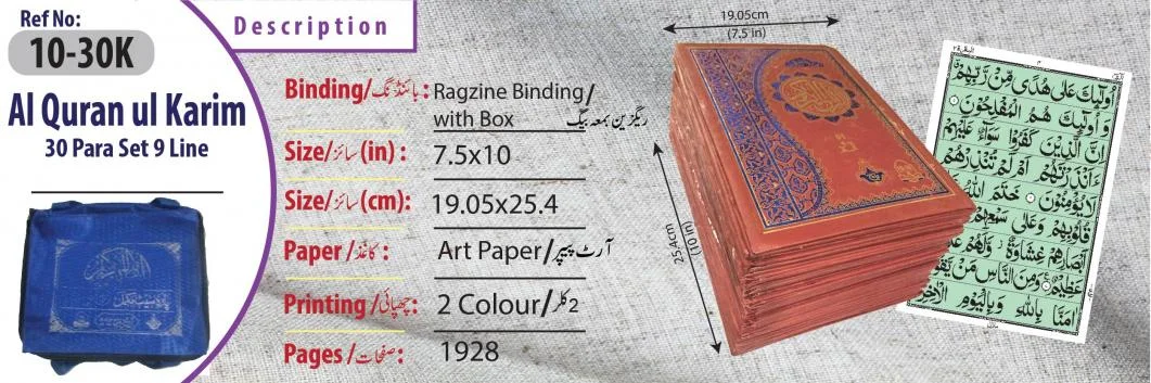 Holy Quran (Paraset)64 Page Bold