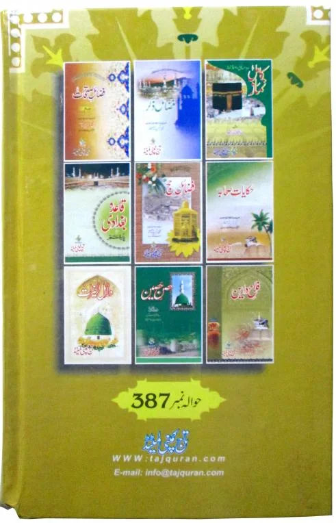Fazail Aamal Urdu