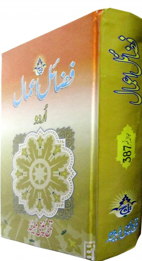 Fazail Aamal Urdu