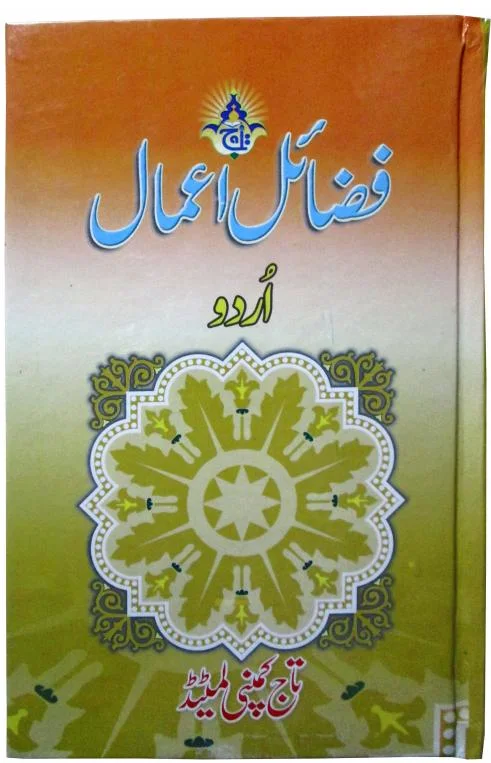 Fazail Aamal Urdu