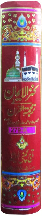 Holy Quran (kanzul iman)