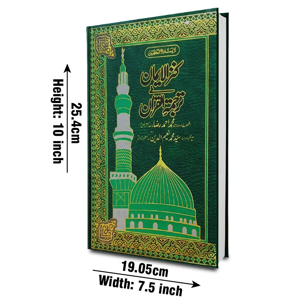 Holy Quran (kanzul iman)