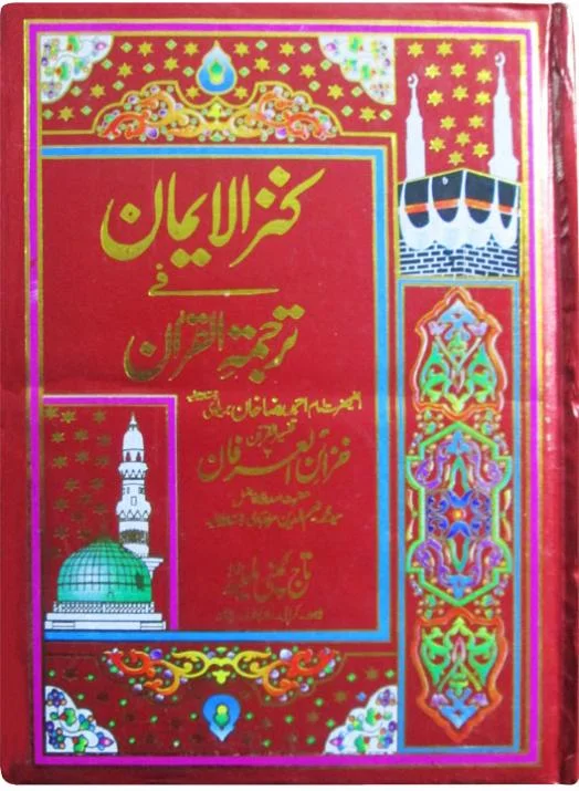 Holy Quran (kanzul iman)