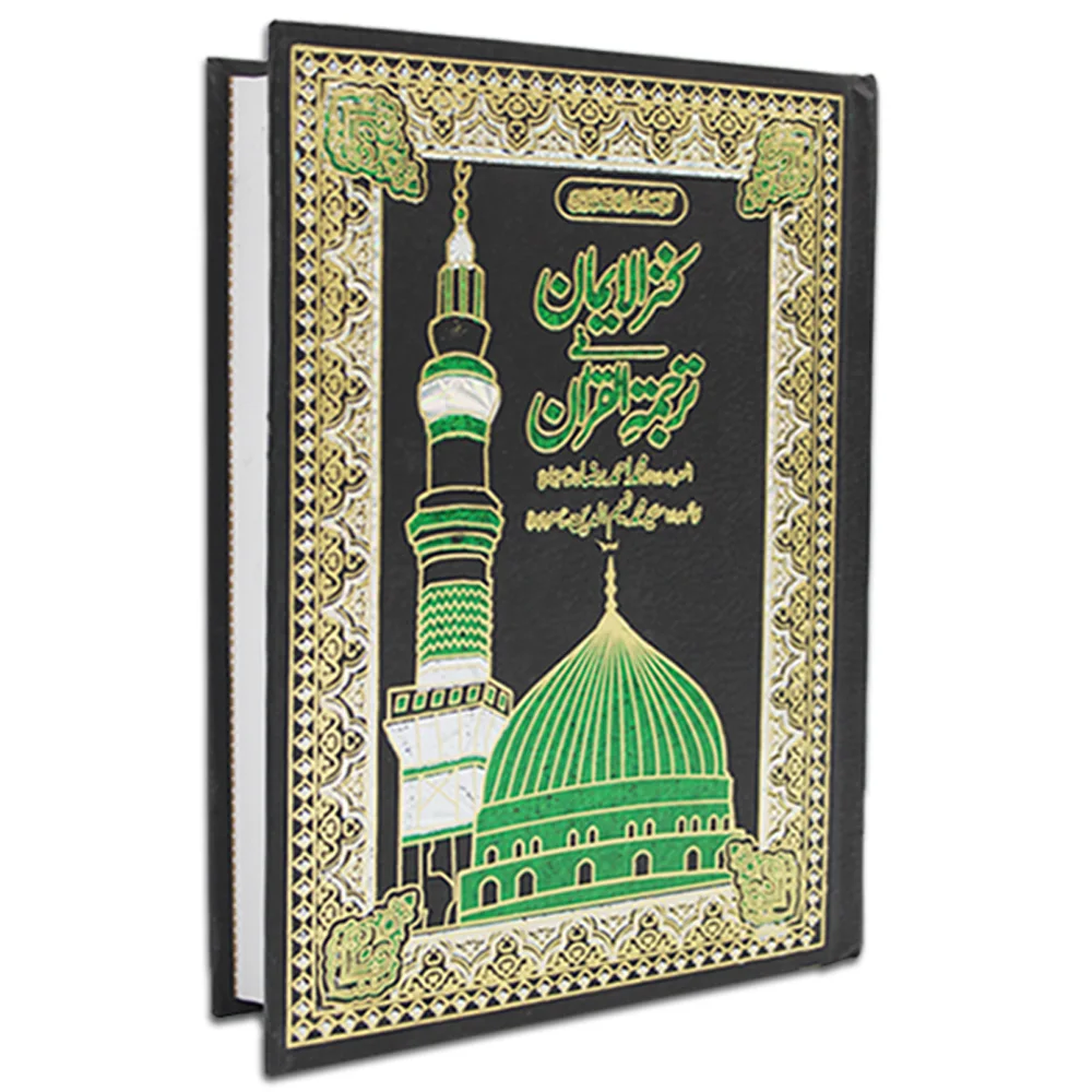 Holy Quran (kanzul iman)