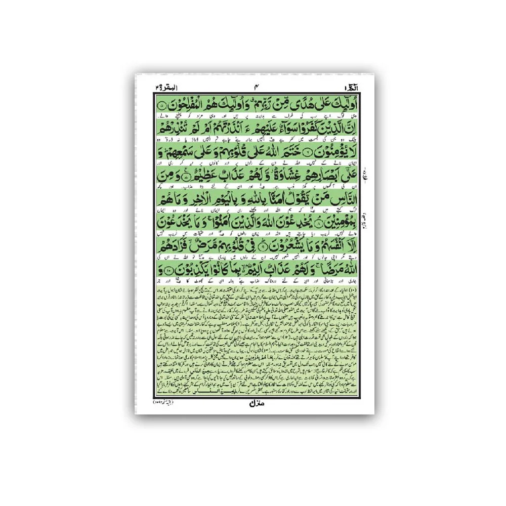 Holy Quran (kanzul iman)