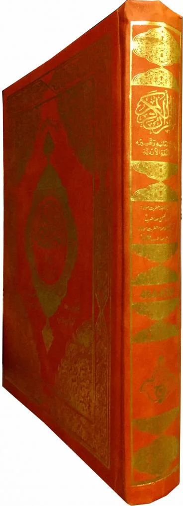 Holy Quran(Tafseer e Usmani)Saudi Style
