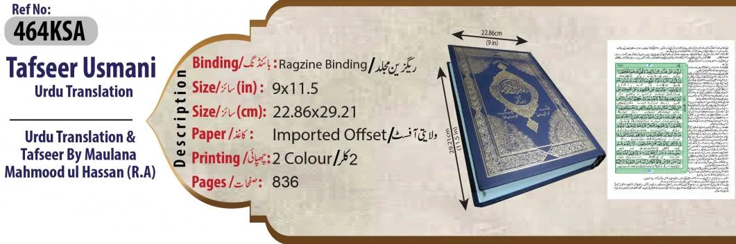 Holy Quran(Tafseer e Usmani)Saudi Style