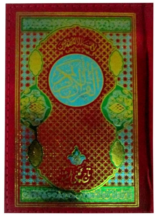 Holy Quran (15 Line Hafzi)