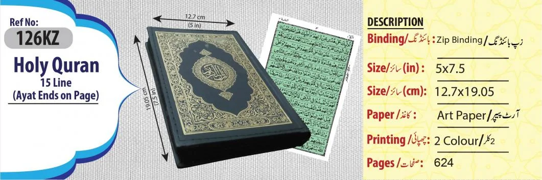 Holy Quran (15 Line Hafzi)