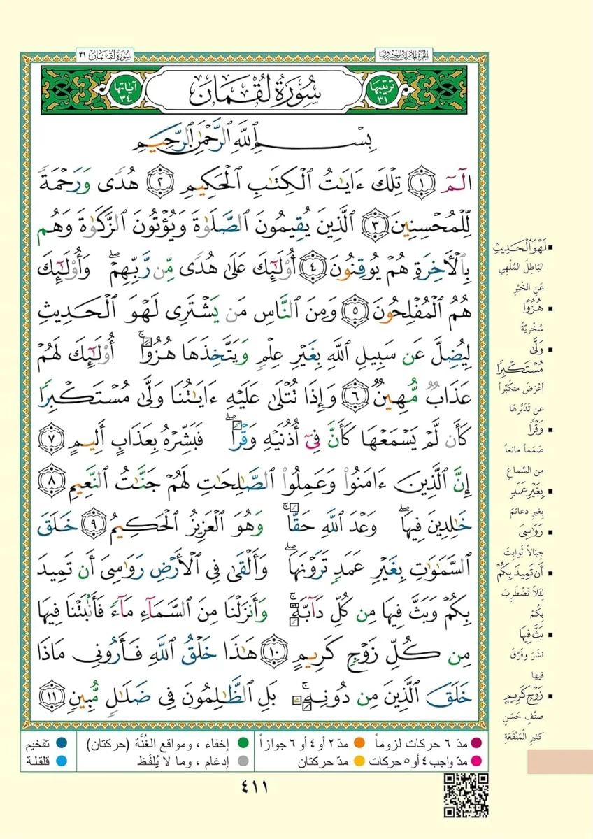 PARA SET TAJWEED 19x25 CM USMANI With POUCH(Dar Marifa)