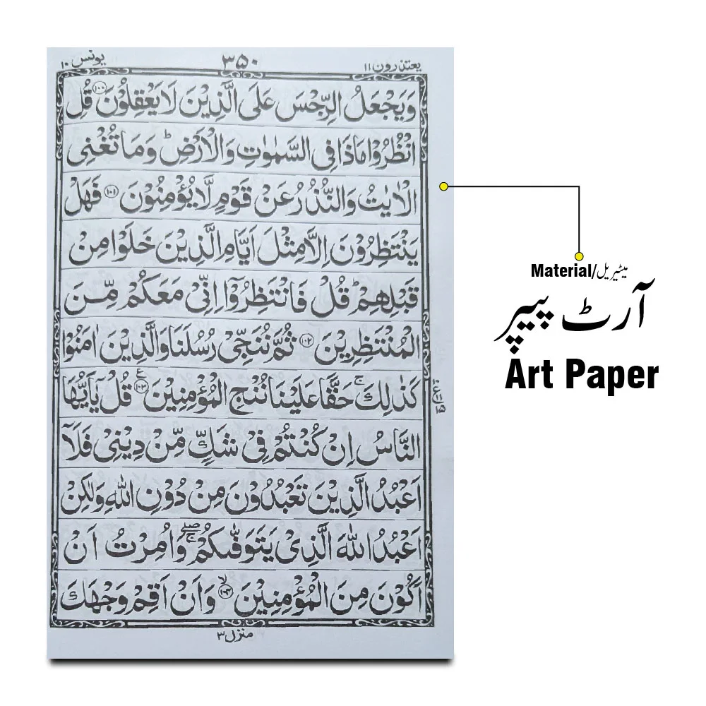 Holy Quran 11Line Bold Font 10x15 Inch