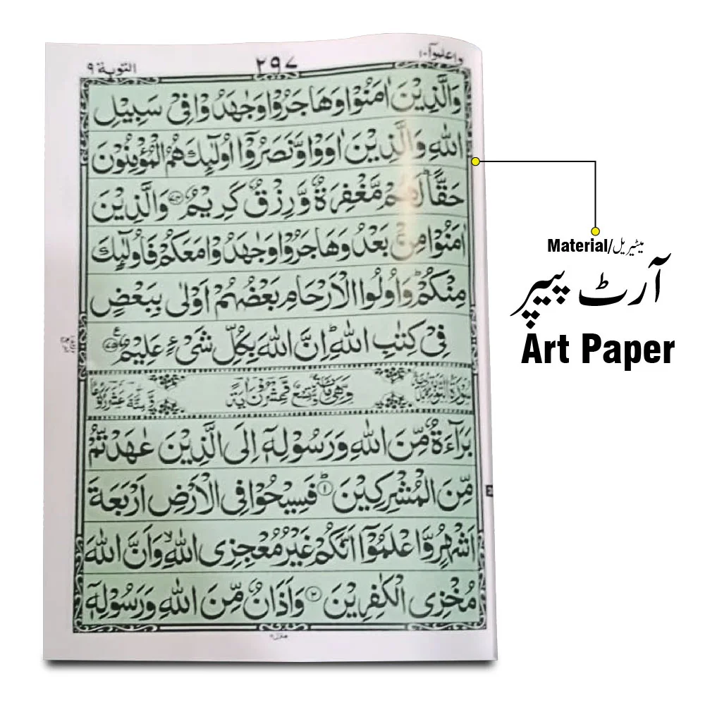 Holy Quran 11Line Bold Font 10x15 Inch