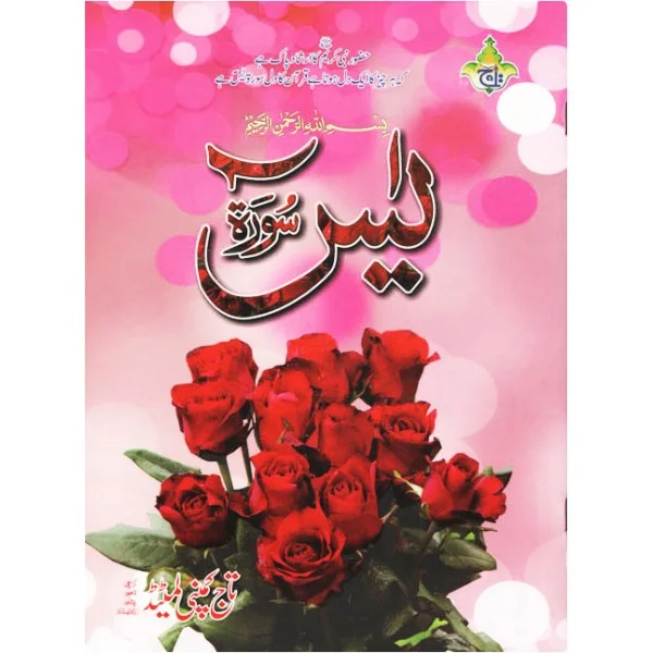 Sura Yaseen Bold(Purfeum)