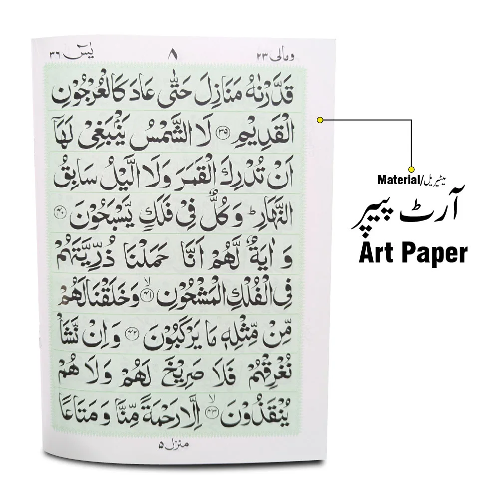 Sura Yaseen Bold(Purfeum)