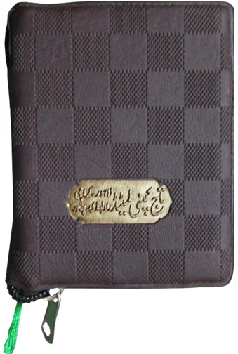 Hamail Sharif With Purs