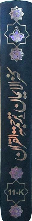HOLY QURAN ONLY TRANSLATION (KANZUL IMAN)