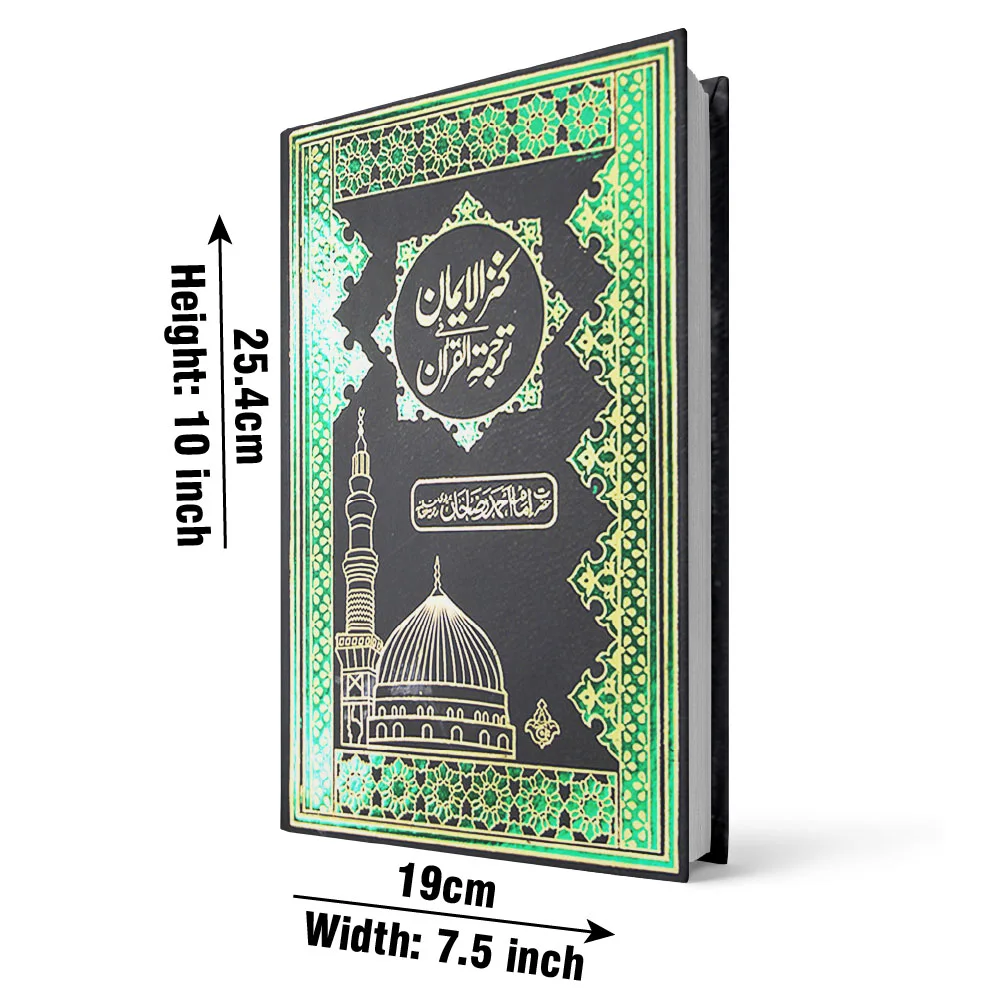HOLY QURAN ONLY TRANSLATION (KANZUL IMAN)