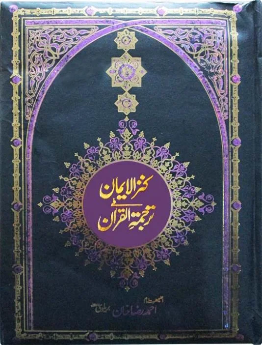 HOLY QURAN ONLY TRANSLATION (KANZUL IMAN)