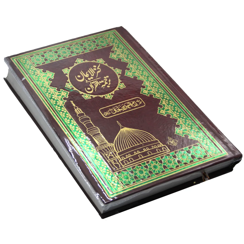 HOLY QURAN ONLY TRANSLATION (KANZUL IMAN)