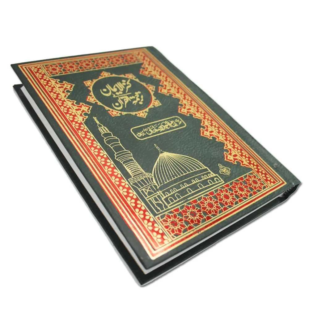 HOLY QURAN ONLY TRANSLATION (KANZUL IMAN)