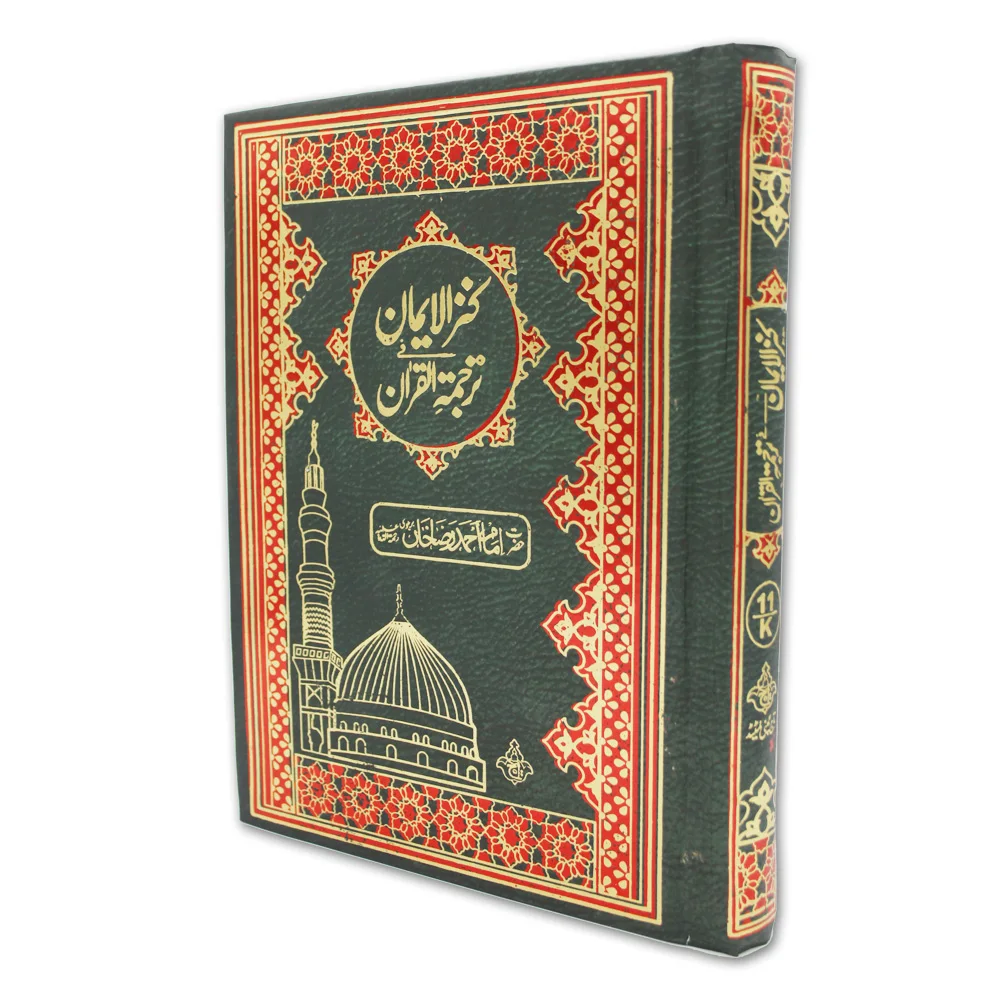 HOLY QURAN ONLY TRANSLATION (KANZUL IMAN)